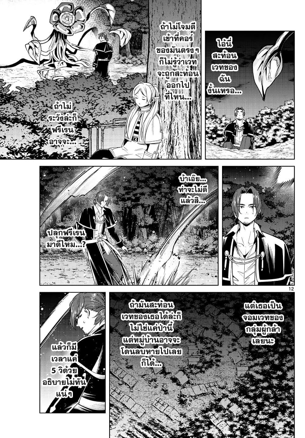 Manga-lc-com อ่านมังงะ อ่านการ์ตูน ออนไลน์ ฟรี Sousou no Frieren ตอนที่ 1 2 3 4 5 6 7 8 9 10 11 12 13 14 ฟรี ไม่มีโฆษณา Manga-lc - อ่าน มังงะ อ่าน การ์ตูน ออนไลน์ อ่านมังงะ ฟรี