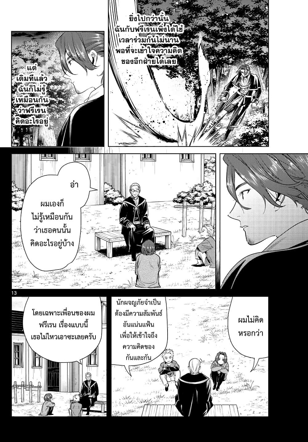 Manga-lc-com อ่านมังงะ อ่านการ์ตูน ออนไลน์ ฟรี Sousou no Frieren ตอนที่ 1 2 3 4 5 6 7 8 9 10 11 12 13 14 ฟรี ไม่มีโฆษณา Manga-lc - อ่าน มังงะ อ่าน การ์ตูน ออนไลน์ อ่านมังงะ ฟรี