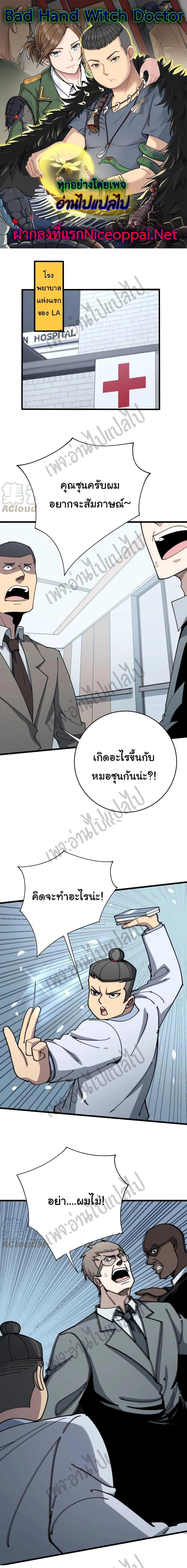 Manga-lc-com อ่านมังงะ อ่านการ์ตูน ออนไลน์ ฟรี Bad Hand Witch Doctor ตอนที่ 1 2 3 4 5 6 7 8 9 10 11 12 13 14 ฟรี ไม่มีโฆษณา Manga-lc - อ่าน มังงะ อ่าน การ์ตูน ออนไลน์ อ่านมังงะ ฟรี