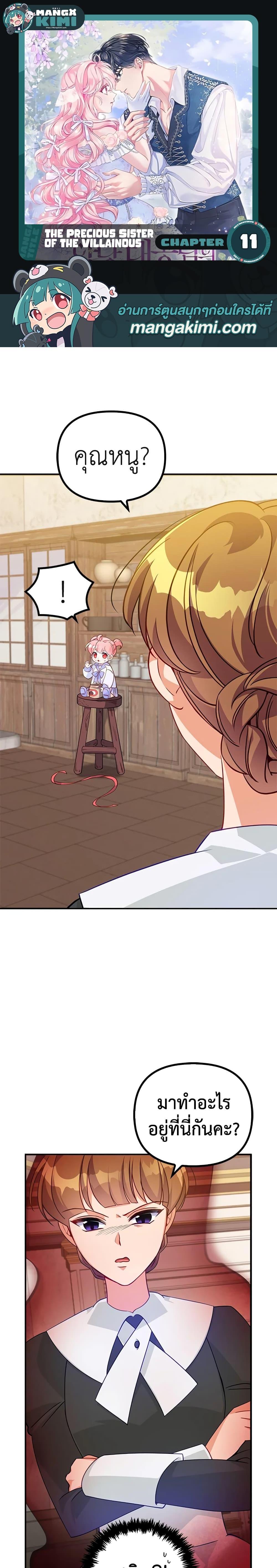 Manga-lc-com อ่านมังงะ อ่านการ์ตูน ออนไลน์ ฟรี The Precious Sister of The Villainous ตอนที่ 1 2 3 4 5 6 7 8 9 10 11 12 13 14 ฟรี ไม่มีโฆษณา Manga-lc - อ่าน มังงะ อ่าน การ์ตูน ออนไลน์ อ่านมังงะ ฟรี