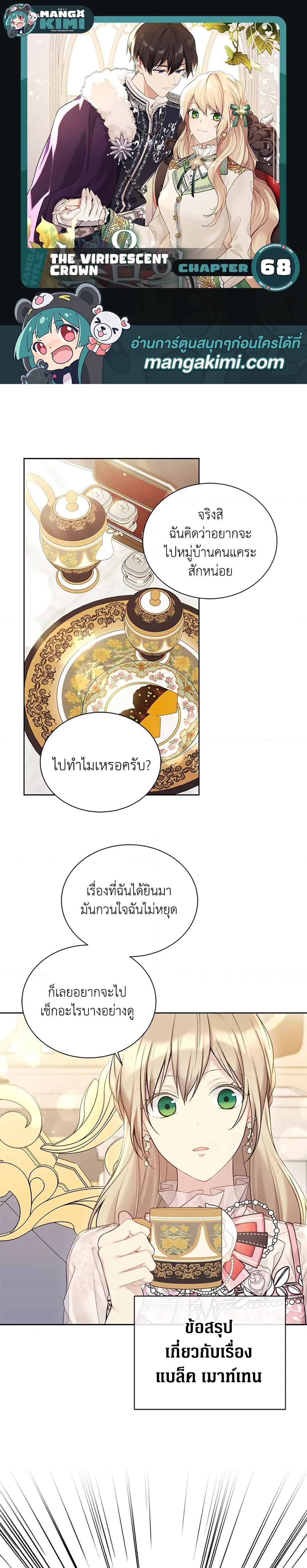 Manga-lc-com อ่านมังงะ อ่านการ์ตูน ออนไลน์ ฟรี The Viridescent Crown ตอนที่ 1 2 3 4 5 6 7 8 9 10 11 12 13 14 ฟรี ไม่มีโฆษณา Manga-lc - อ่าน มังงะ อ่าน การ์ตูน ออนไลน์ อ่านมังงะ ฟรี