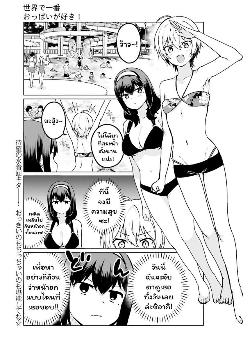 Manga-lc-com อ่านมังงะ อ่านการ์ตูน ออนไลน์ ฟรี Sekai de ichiban oppai ga suki! ตอนที่ 1 2 3 4 5 6 7 8 9 10 11 12 13 14 ฟรี ไม่มีโฆษณา Manga-lc - อ่าน มังงะ อ่าน การ์ตูน ออนไลน์ อ่านมังงะ ฟรี