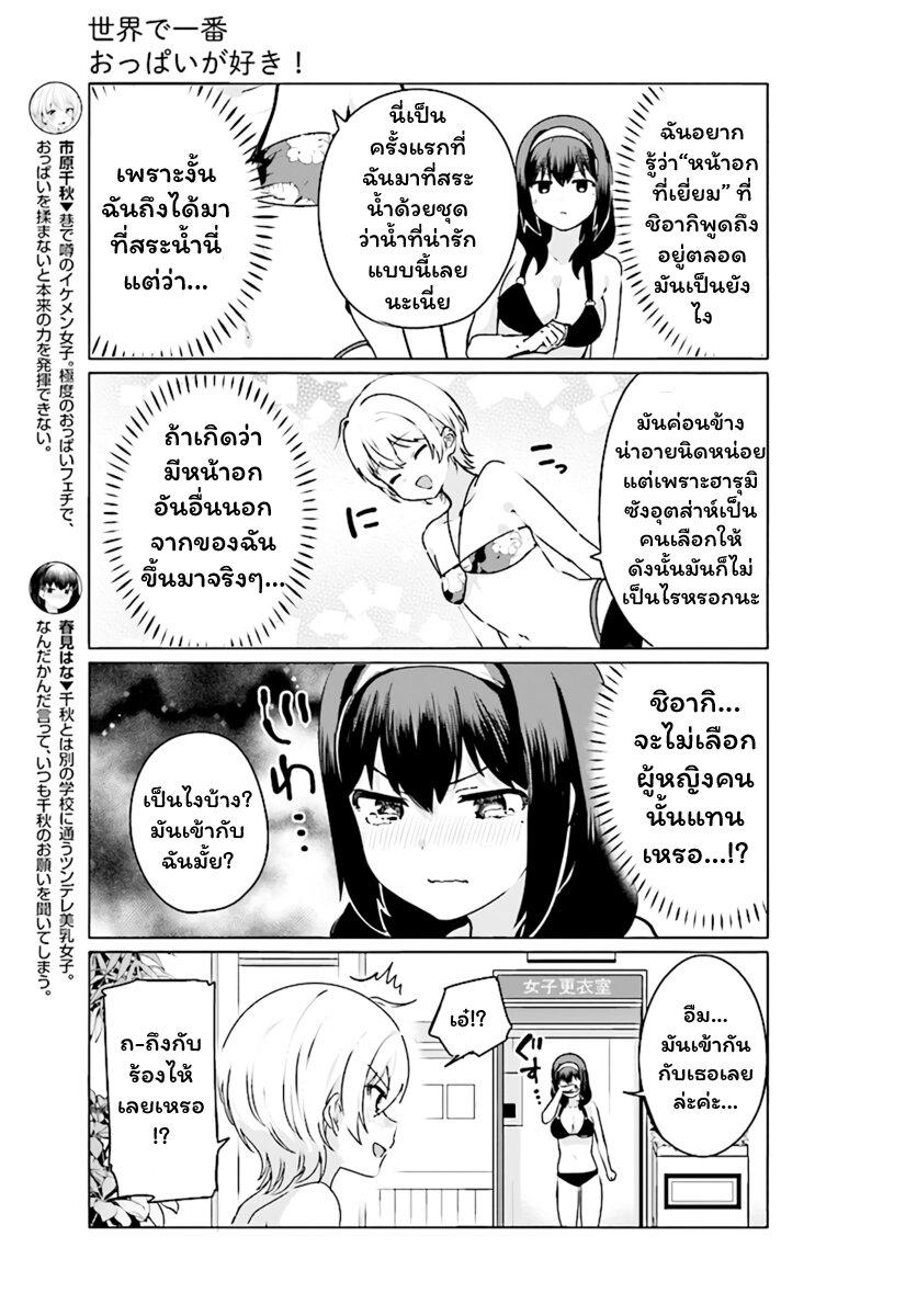 Manga-lc-com อ่านมังงะ อ่านการ์ตูน ออนไลน์ ฟรี Sekai de ichiban oppai ga suki! ตอนที่ 1 2 3 4 5 6 7 8 9 10 11 12 13 14 ฟรี ไม่มีโฆษณา Manga-lc - อ่าน มังงะ อ่าน การ์ตูน ออนไลน์ อ่านมังงะ ฟรี