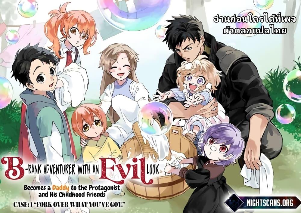 Manga-lc-com อ่านมังงะ อ่านการ์ตูน ออนไลน์ ฟรี B-Rank Adventurer With an Evil Look Becomes a Daddy to the Protagonist and His Childhood Friends ตอนที่ 1 2 3 4 5 6 7 8 9 10 11 12 13 14 ฟรี ไม่มีโฆษณา Manga-lc - อ่าน มังงะ อ่าน การ์ตูน ออนไลน์ อ่านมังงะ ฟรี