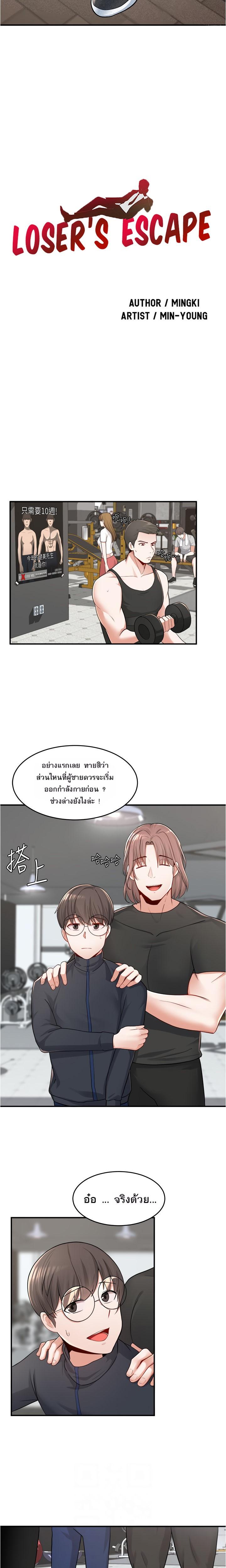 Doujin-Lc- อ่าน โดจิน มังฮวา เกาหลี ญี่ปุ่น จีน แปลไทย Escape Loser ตอนที่ 1 2 3 4 5 6 7 8 9 10 11 12 13 14 ฟรี ไม่มีโฆษณา อ่าน โดจิน Manhwa เกาหลี ญี่ปุ่น จีน เรามีครบ คัดมาให้เน้นๆ โดจิน 18+ รับประกันความฟินโดย  Doujin Lc