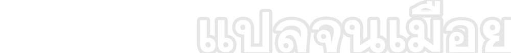 Manga-lc-com อ่านมังงะ อ่านการ์ตูน ออนไลน์ ฟรี มาถึงก็ขายโอสถเ ตอนที่ 1 2 3 4 5 6 7 8 9 10 11 12 13 14 ฟรี ไม่มีโฆษณา Manga-lc - อ่าน มังงะ อ่าน การ์ตูน ออนไลน์ อ่านมังงะ ฟรี