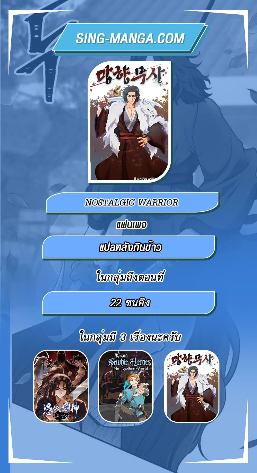 Manga-lc-com อ่านมังงะ อ่านการ์ตูน ออนไลน์ ฟรี Nostalgic Warrior ตอนที่ 1 2 3 4 5 6 7 8 9 10 11 12 13 14 ฟรี ไม่มีโฆษณา Manga-lc - อ่าน มังงะ อ่าน การ์ตูน ออนไลน์ อ่านมังงะ ฟรี