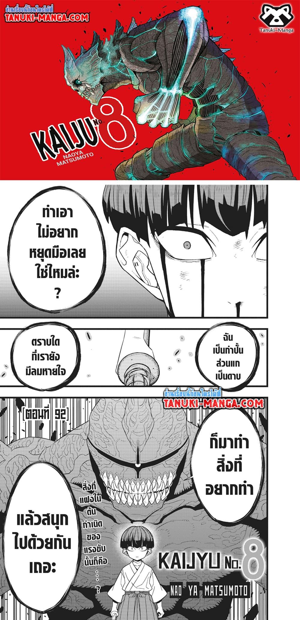 Manga-lc-com อ่านมังงะ อ่านการ์ตูน ออนไลน์ ฟรี Kaiju No.8 ตอนที่ 1 2 3 4 5 6 7 8 9 10 11 12 13 14 ฟรี ไม่มีโฆษณา Manga-lc - อ่าน มังงะ อ่าน การ์ตูน ออนไลน์ อ่านมังงะ ฟรี