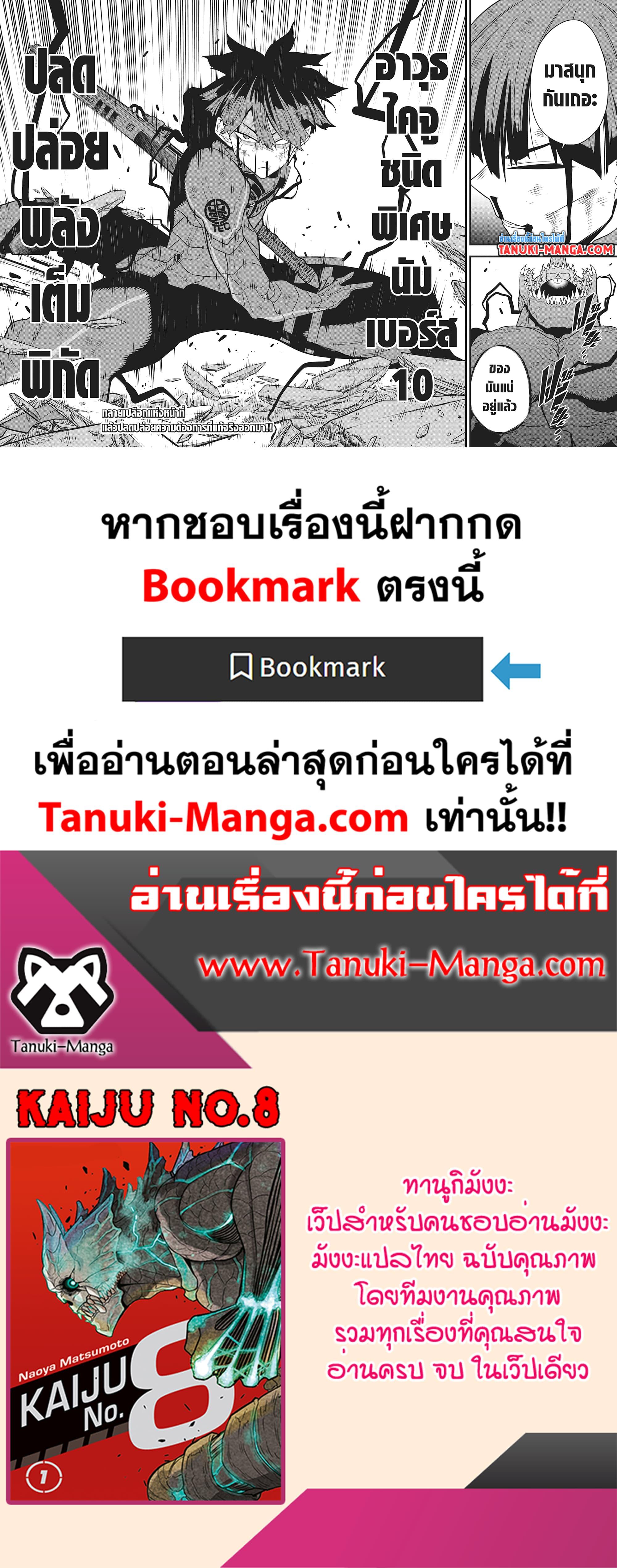 Manga-lc-com อ่านมังงะ อ่านการ์ตูน ออนไลน์ ฟรี Kaiju No.8 ตอนที่ 1 2 3 4 5 6 7 8 9 10 11 12 13 14 ฟรี ไม่มีโฆษณา Manga-lc - อ่าน มังงะ อ่าน การ์ตูน ออนไลน์ อ่านมังงะ ฟรี