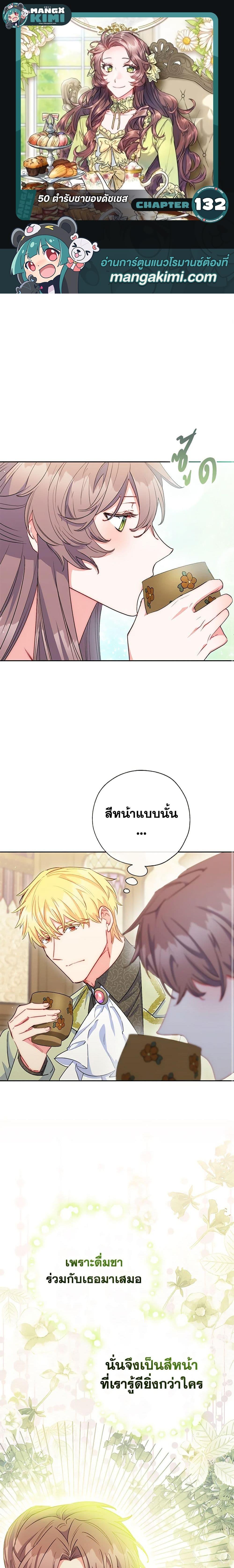Manga-lc-com อ่านมังงะ อ่านการ์ตูน ออนไลน์ ฟรี 50 Tea Recipes from the Duchess ตอนที่ 1 2 3 4 5 6 7 8 9 10 11 12 13 14 ฟรี ไม่มีโฆษณา Manga-lc - อ่าน มังงะ อ่าน การ์ตูน ออนไลน์ อ่านมังงะ ฟรี