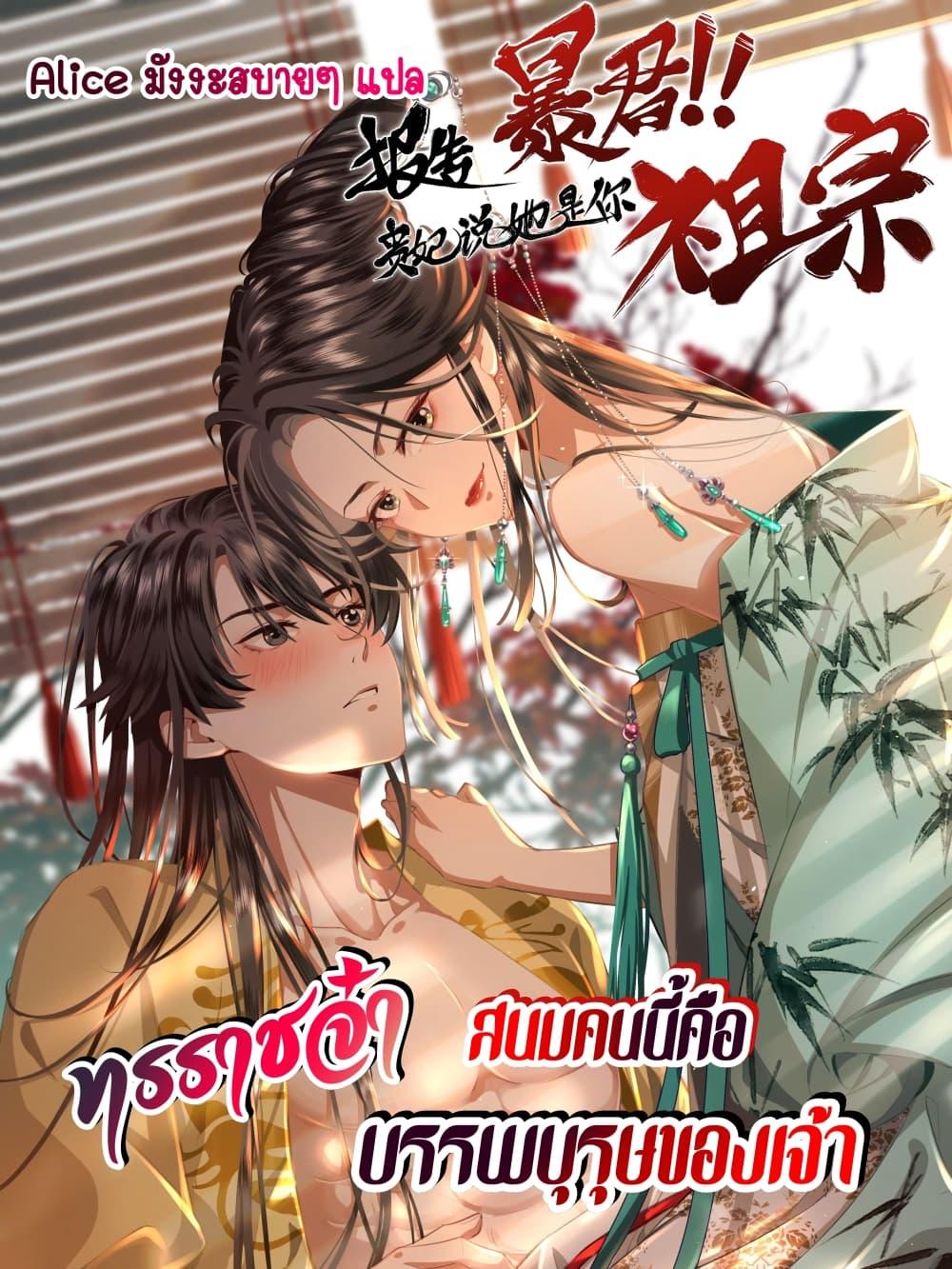 Manga-lc-com อ่านมังงะ อ่านการ์ตูน ออนไลน์ ฟรี Report to the Tyrant, the Imperial Concubine Said She Is Your Ancestor! – ทรราชจ๋า สนมคนนี้คือบรรพบุรุษของเจ้า! ตอนที่ 1 2 3 4 5 6 7 8 9 10 11 12 13 14 ฟรี ไม่มีโฆษณา Manga-lc - อ่าน มังงะ อ่าน การ์ตูน ออนไลน์ อ่านมังงะ ฟรี