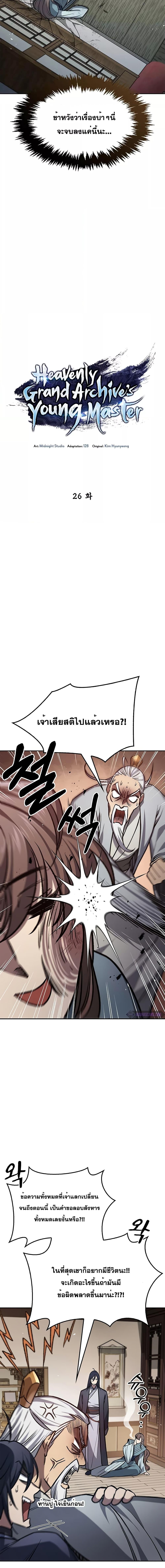 Manga-lc-com อ่านมังงะ อ่านการ์ตูน ออนไลน์ ฟรี Heavenly Grand Archive’s Young Master ตอนที่ 1 2 3 4 5 6 7 8 9 10 11 12 13 14 ฟรี ไม่มีโฆษณา Manga-lc - อ่าน มังงะ อ่าน การ์ตูน ออนไลน์ อ่านมังงะ ฟรี