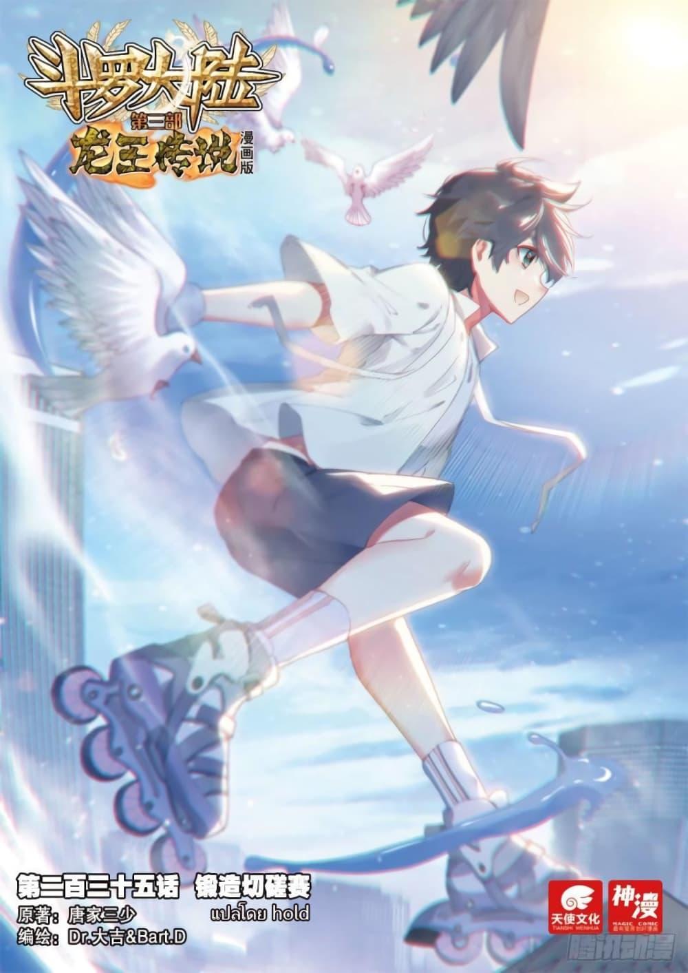 Manga-lc-com อ่านมังงะ อ่านการ์ตูน ออนไลน์ ฟรี Douluo Dalu 3 The Legend of the Dragon King ตอนที่ 1 2 3 4 5 6 7 8 9 10 11 12 13 14 ฟรี ไม่มีโฆษณา Manga-lc - อ่าน มังงะ อ่าน การ์ตูน ออนไลน์ อ่านมังงะ ฟรี