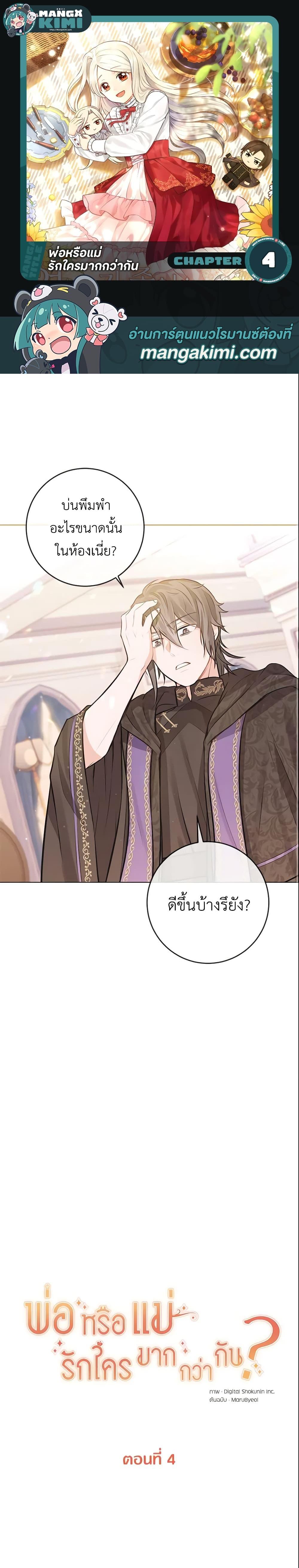 Manga-lc-com อ่านมังงะ อ่านการ์ตูน ออนไลน์ ฟรี Who Do You Like More, Mom or Dad ตอนที่ 1 2 3 4 5 6 7 8 9 10 11 12 13 14 ฟรี ไม่มีโฆษณา Manga-lc - อ่าน มังงะ อ่าน การ์ตูน ออนไลน์ อ่านมังงะ ฟรี