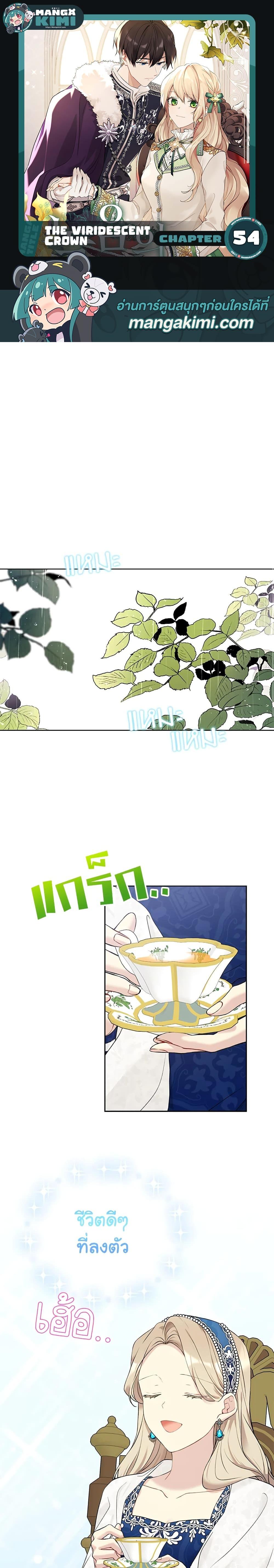 Manga-lc-com อ่านมังงะ อ่านการ์ตูน ออนไลน์ ฟรี The Viridescent Crown ตอนที่ 1 2 3 4 5 6 7 8 9 10 11 12 13 14 ฟรี ไม่มีโฆษณา Manga-lc - อ่าน มังงะ อ่าน การ์ตูน ออนไลน์ อ่านมังงะ ฟรี