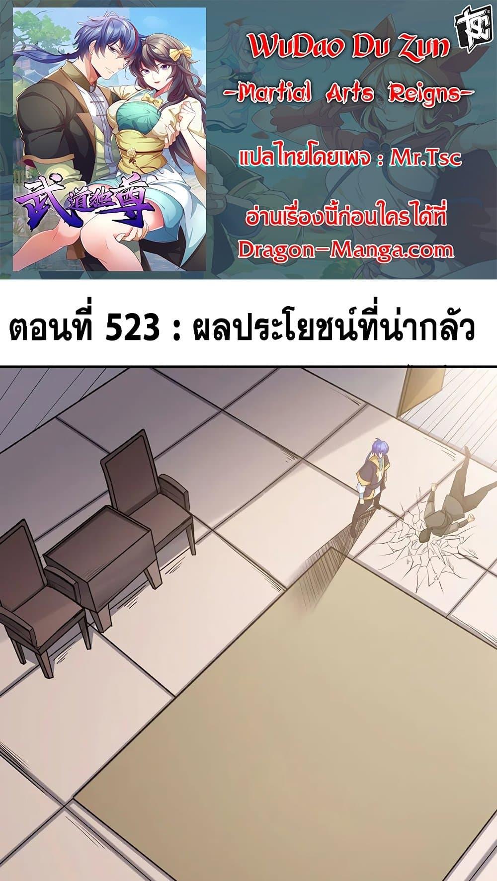 Manga-lc-com อ่านมังงะ อ่านการ์ตูน ออนไลน์ ฟรี WuDao Du Zun ตอนที่ 1 2 3 4 5 6 7 8 9 10 11 12 13 14 ฟรี ไม่มีโฆษณา Manga-lc - อ่าน มังงะ อ่าน การ์ตูน ออนไลน์ อ่านมังงะ ฟรี