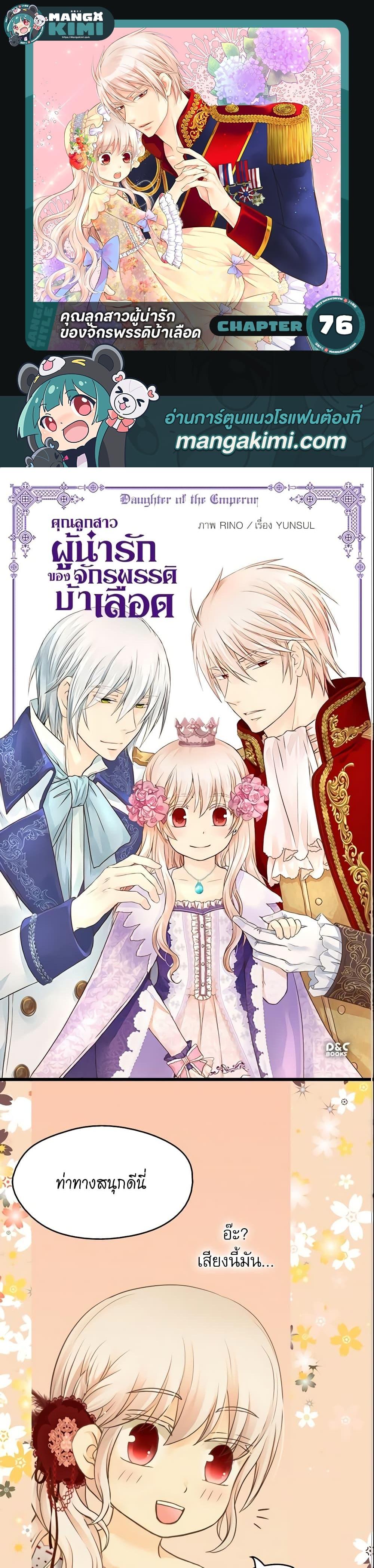 Manga-lc-com อ่านมังงะ อ่านการ์ตูน ออนไลน์ ฟรี Daughter of the Emperor ตอนที่ 1 2 3 4 5 6 7 8 9 10 11 12 13 14 ฟรี ไม่มีโฆษณา Manga-lc - อ่าน มังงะ อ่าน การ์ตูน ออนไลน์ อ่านมังงะ ฟรี