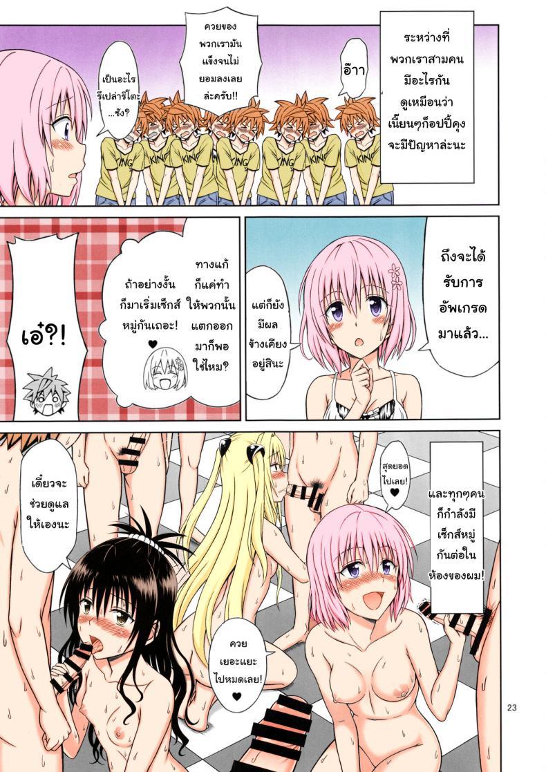 Doujin-Lc- อ่าน โดจิน มังฮวา เกาหลี ญี่ปุ่น จีน แปลไทย 3P ครั้งแรกของฮารุนะ (C92) [Brain Dead (Eiji)] To LOVE-Ru Girls (To LOVE-Ru Darkness) ตอนที่ 1 2 3 4 5 6 7 8 9 10 11 12 13 14 ฟรี ไม่มีโฆษณา อ่าน โดจิน Manhwa เกาหลี ญี่ปุ่น จีน เรามีครบ คัดมาให้เน้นๆ โดจิน 18+ รับประกันความฟินโดย  Doujin Lc