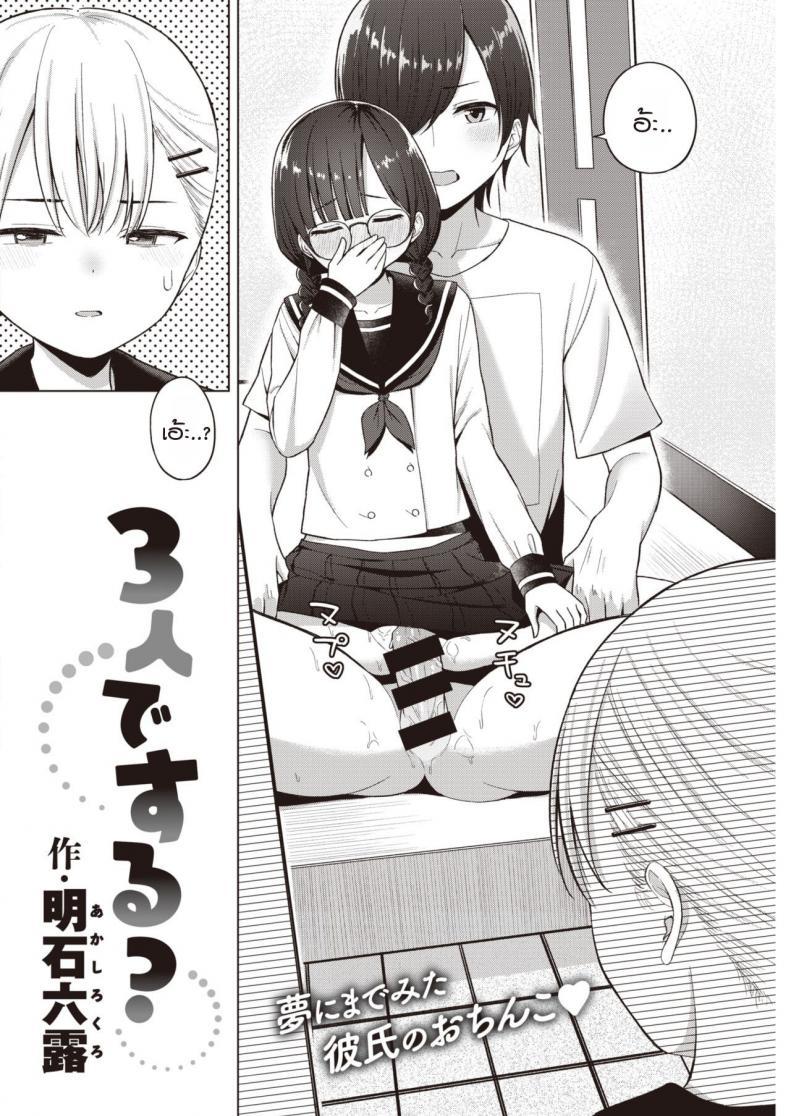 Doujin-Lc- อ่าน โดจิน มังฮวา เกาหลี ญี่ปุ่น จีน แปลไทย แฟนนับ แต่พี่น้องไม่นับ จบที่ทรีซั่ม [Akashi Rokuro] 3-nin de Suru ตอนที่ 1 2 3 4 5 6 7 8 9 10 11 12 13 14 ฟรี ไม่มีโฆษณา อ่าน โดจิน Manhwa เกาหลี ญี่ปุ่น จีน เรามีครบ คัดมาให้เน้นๆ โดจิน 18+ รับประกันความฟินโดย  Doujin Lc