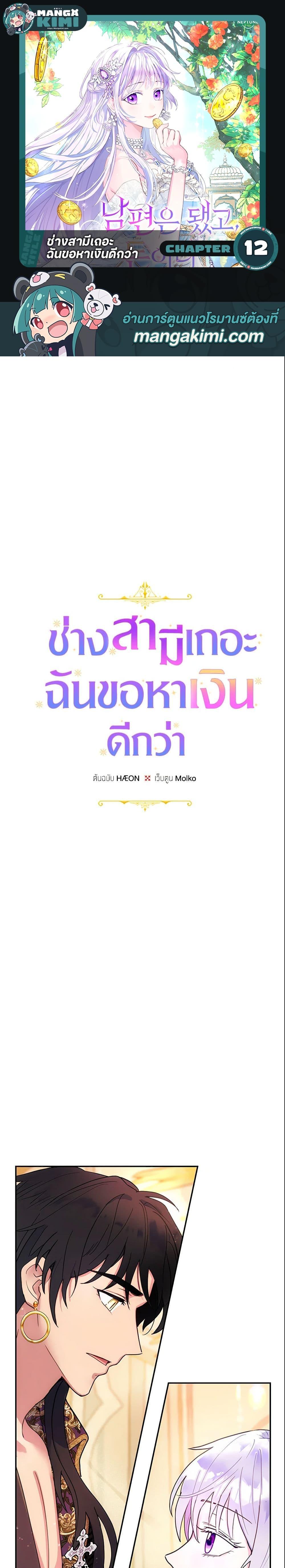 Manga-lc-com อ่านมังงะ อ่านการ์ตูน ออนไลน์ ฟรี Forget My Husband, I’ll Go Make Money ตอนที่ 1 2 3 4 5 6 7 8 9 10 11 12 13 14 ฟรี ไม่มีโฆษณา Manga-lc - อ่าน มังงะ อ่าน การ์ตูน ออนไลน์ อ่านมังงะ ฟรี