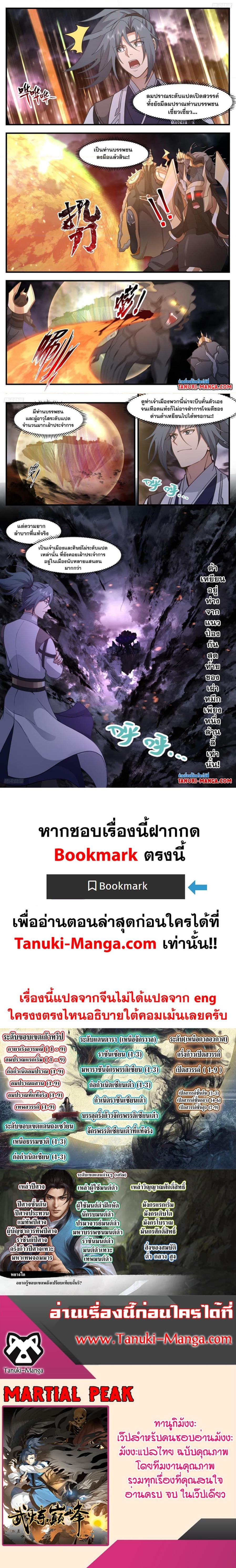 Manga-lc-com อ่านมังงะ อ่านการ์ตูน ออนไลน์ ฟรี Martial Peak ตอนที่ 1 2 3 4 5 6 7 8 9 10 11 12 13 14 ฟรี ไม่มีโฆษณา Manga-lc - อ่าน มังงะ อ่าน การ์ตูน ออนไลน์ อ่านมังงะ ฟรี