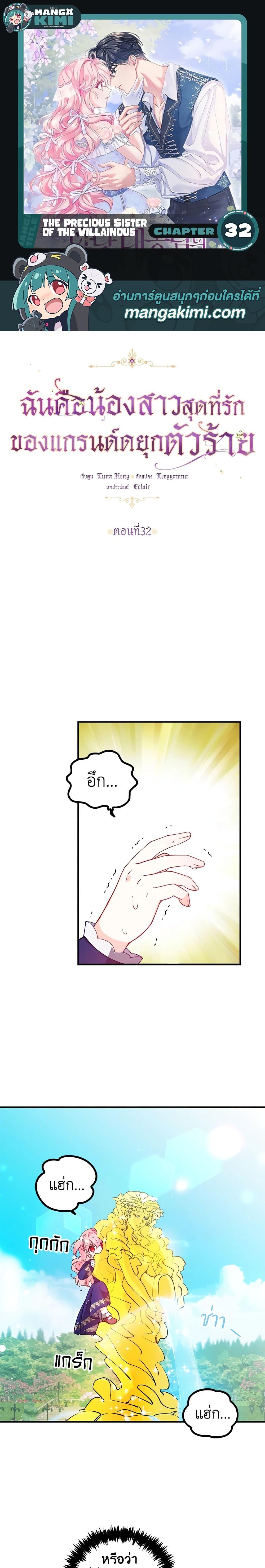 Manga-lc-com อ่านมังงะ อ่านการ์ตูน ออนไลน์ ฟรี The Precious Sister of The Villainous ตอนที่ 1 2 3 4 5 6 7 8 9 10 11 12 13 14 ฟรี ไม่มีโฆษณา Manga-lc - อ่าน มังงะ อ่าน การ์ตูน ออนไลน์ อ่านมังงะ ฟรี