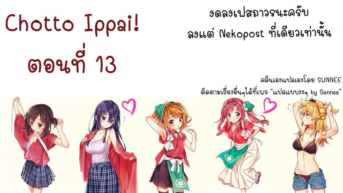 Manga-lc-com อ่านมังงะ อ่านการ์ตูน ออนไลน์ ฟรี Chotto Ippai! ตอนที่ 1 2 3 4 5 6 7 8 9 10 11 12 13 14 ฟรี ไม่มีโฆษณา Manga-lc - อ่าน มังงะ อ่าน การ์ตูน ออนไลน์ อ่านมังงะ ฟรี