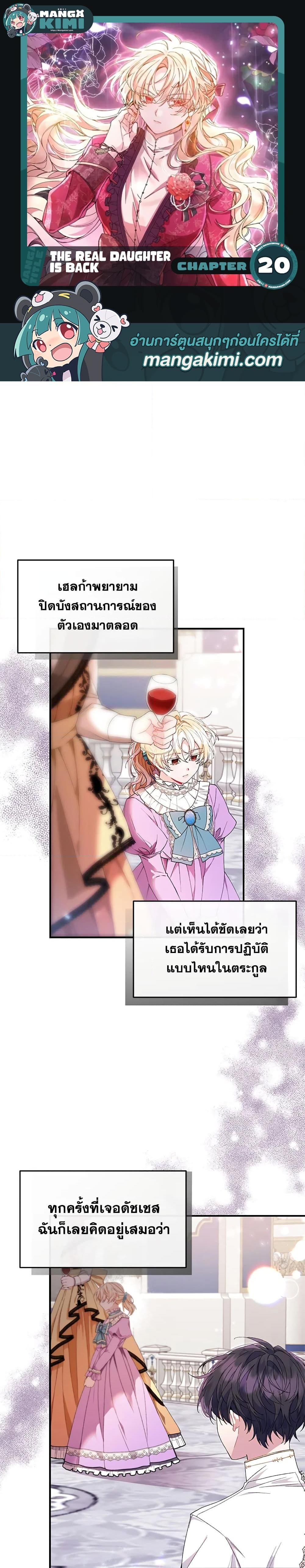 Manga-lc-com อ่านมังงะ อ่านการ์ตูน ออนไลน์ ฟรี The Real Daughter Is Back ตอนที่ 1 2 3 4 5 6 7 8 9 10 11 12 13 14 ฟรี ไม่มีโฆษณา Manga-lc - อ่าน มังงะ อ่าน การ์ตูน ออนไลน์ อ่านมังงะ ฟรี