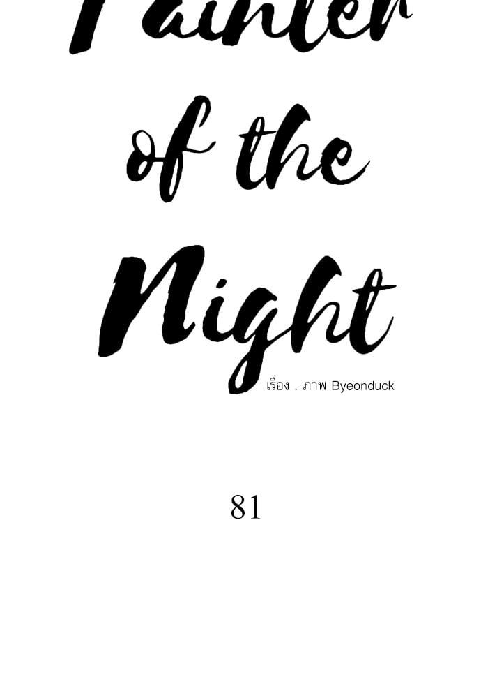 Doujin-Lc- อ่าน โดจิน มังฮวา เกาหลี ญี่ปุ่น จีน แปลไทย Painter of the Night ตอนที่ 1 2 3 4 5 6 7 8 9 10 11 12 13 14 ฟรี ไม่มีโฆษณา อ่าน โดจิน Manhwa เกาหลี ญี่ปุ่น จีน เรามีครบ คัดมาให้เน้นๆ โดจิน 18+ รับประกันความฟินโดย  Doujin Lc