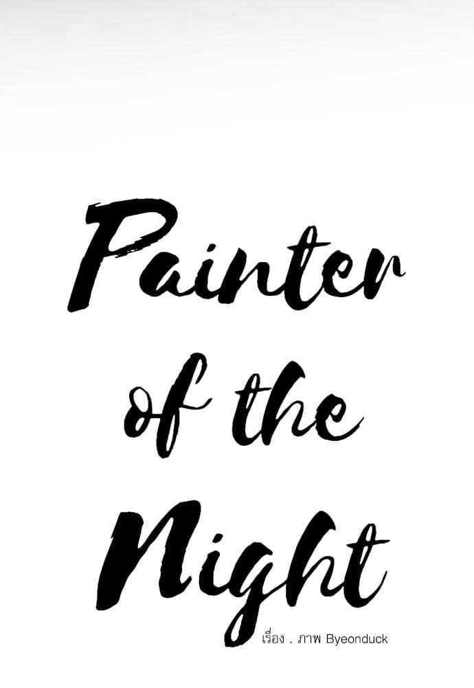 Doujin-Lc- อ่าน โดจิน มังฮวา เกาหลี ญี่ปุ่น จีน แปลไทย Painter of the Night ตอนที่ 1 2 3 4 5 6 7 8 9 10 11 12 13 14 ฟรี ไม่มีโฆษณา อ่าน โดจิน Manhwa เกาหลี ญี่ปุ่น จีน เรามีครบ คัดมาให้เน้นๆ โดจิน 18+ รับประกันความฟินโดย  Doujin Lc