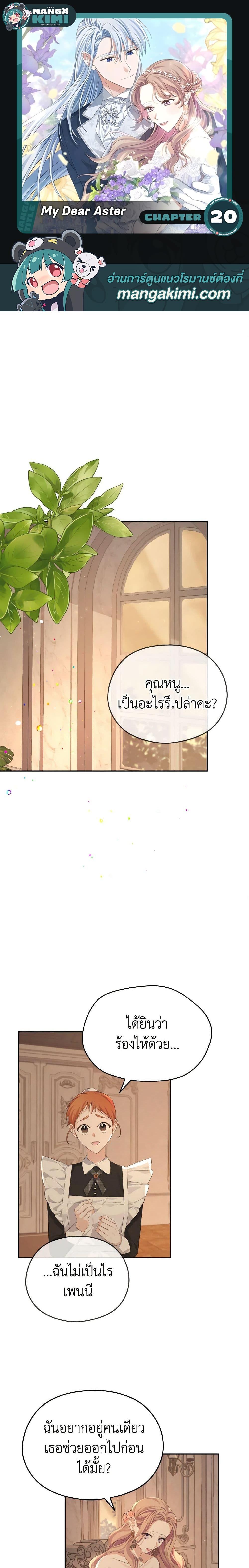 Manga-lc-com อ่านมังงะ อ่านการ์ตูน ออนไลน์ ฟรี My Dear Aster ตอนที่ 1 2 3 4 5 6 7 8 9 10 11 12 13 14 ฟรี ไม่มีโฆษณา Manga-lc - อ่าน มังงะ อ่าน การ์ตูน ออนไลน์ อ่านมังงะ ฟรี