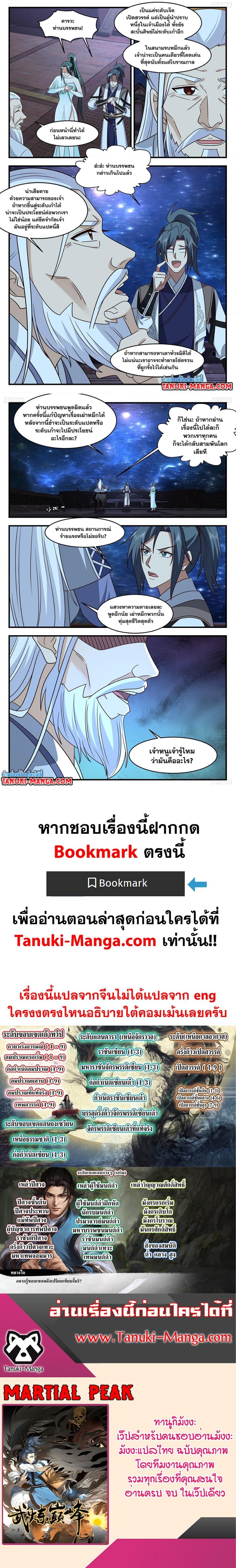 Manga-lc-com อ่านมังงะ อ่านการ์ตูน ออนไลน์ ฟรี Martial Peak ตอนที่ 1 2 3 4 5 6 7 8 9 10 11 12 13 14 ฟรี ไม่มีโฆษณา Manga-lc - อ่าน มังงะ อ่าน การ์ตูน ออนไลน์ อ่านมังงะ ฟรี