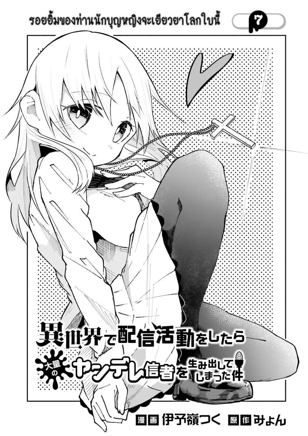 Manga-lc-com อ่านมังงะ อ่านการ์ตูน ออนไลน์ ฟรี Isekai de Haishin Katsudou wo Shitara Tairyou no Yandere Shinja wo Umidashite Shimatta Ken ตอนที่ 1 2 3 4 5 6 7 8 9 10 11 12 13 14 ฟรี ไม่มีโฆษณา Manga-lc - อ่าน มังงะ อ่าน การ์ตูน ออนไลน์ อ่านมังงะ ฟรี