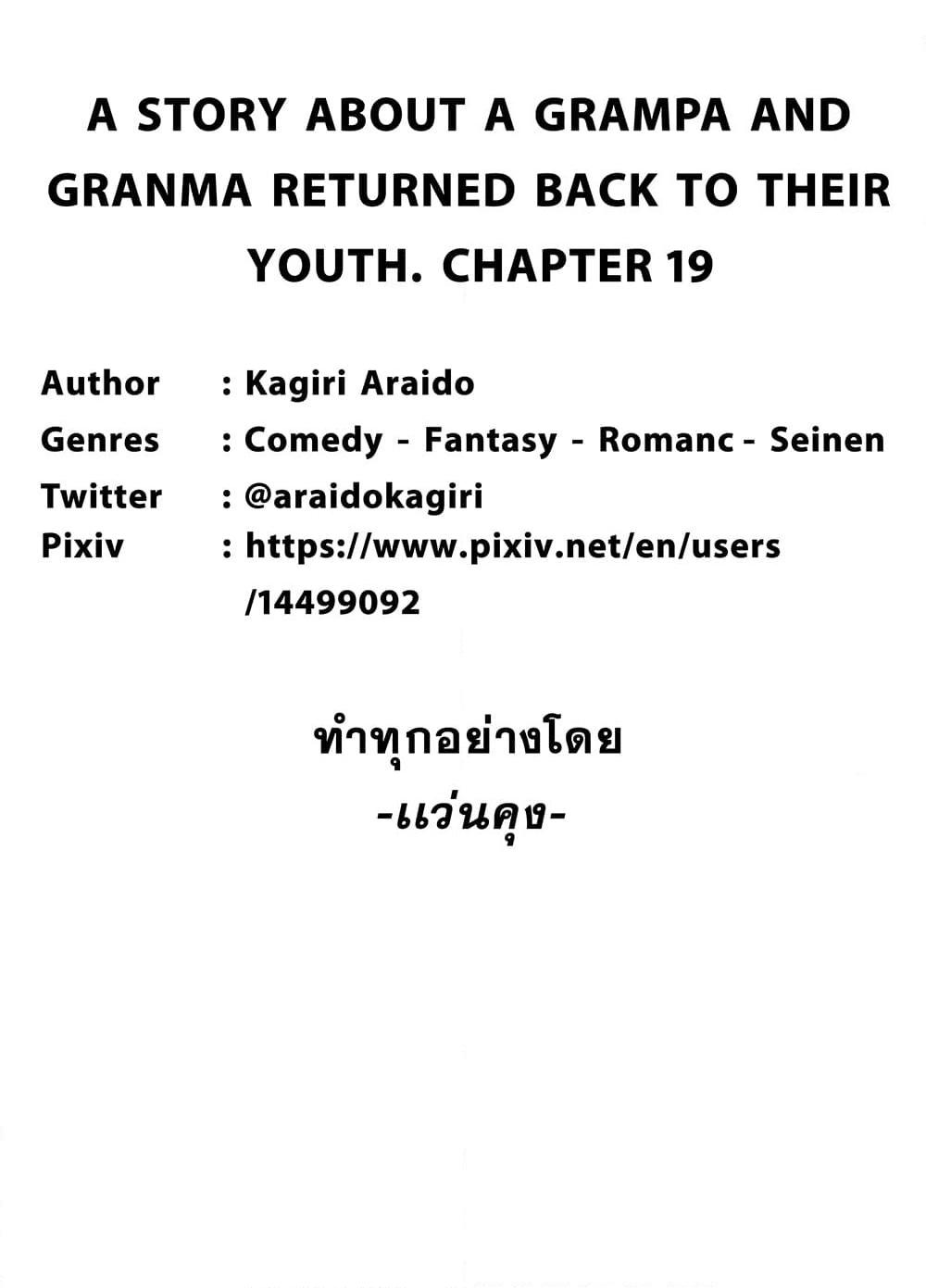 Manga-lc-com อ่านมังงะ อ่านการ์ตูน ออนไลน์ ฟรี A Story About A Grampa and Granma Returned Back to their Youth ตอนที่ 1 2 3 4 5 6 7 8 9 10 11 12 13 14 ฟรี ไม่มีโฆษณา Manga-lc - อ่าน มังงะ อ่าน การ์ตูน ออนไลน์ อ่านมังงะ ฟรี