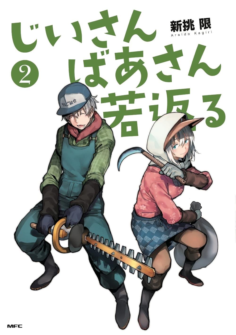 Manga-lc-com อ่านมังงะ อ่านการ์ตูน ออนไลน์ ฟรี A Story About A Grampa and Granma Returned Back to their Youth ตอนที่ 1 2 3 4 5 6 7 8 9 10 11 12 13 14 ฟรี ไม่มีโฆษณา Manga-lc - อ่าน มังงะ อ่าน การ์ตูน ออนไลน์ อ่านมังงะ ฟรี