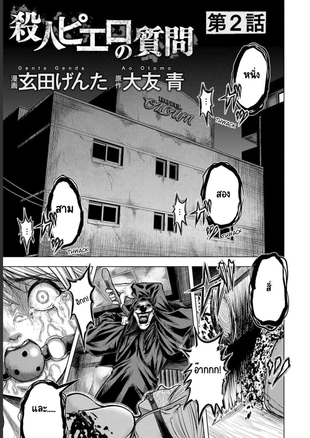 Manga-lc-com อ่านมังงะ อ่านการ์ตูน ออนไลน์ ฟรี Satsujin Piero no Shitsumon ตอนที่ 1 2 3 4 5 6 7 8 9 10 11 12 13 14 ฟรี ไม่มีโฆษณา Manga-lc - อ่าน มังงะ อ่าน การ์ตูน ออนไลน์ อ่านมังงะ ฟรี