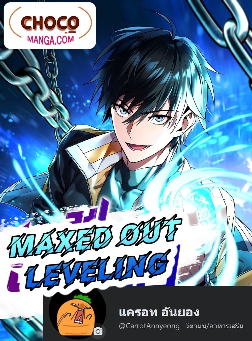 Manga-lc-com อ่านมังงะ อ่านการ์ตูน ออนไลน์ ฟรี Maxed Out Leveling ตอนที่ 1 2 3 4 5 6 7 8 9 10 11 12 13 14 ฟรี ไม่มีโฆษณา Manga-lc - อ่าน มังงะ อ่าน การ์ตูน ออนไลน์ อ่านมังงะ ฟรี