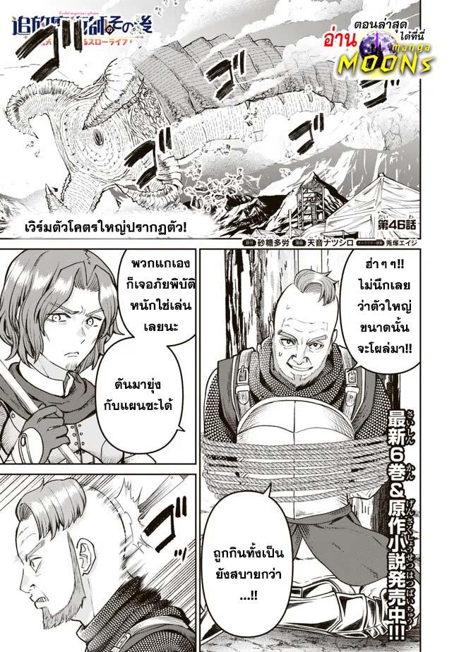 Manga-lc-com อ่านมังงะ อ่านการ์ตูน ออนไลน์ ฟรี Tsuihou Majutsushi no Sono Go – Shintenchi de Hajimeru Slow Life ตอนที่ 1 2 3 4 5 6 7 8 9 10 11 12 13 14 ฟรี ไม่มีโฆษณา Manga-lc - อ่าน มังงะ อ่าน การ์ตูน ออนไลน์ อ่านมังงะ ฟรี