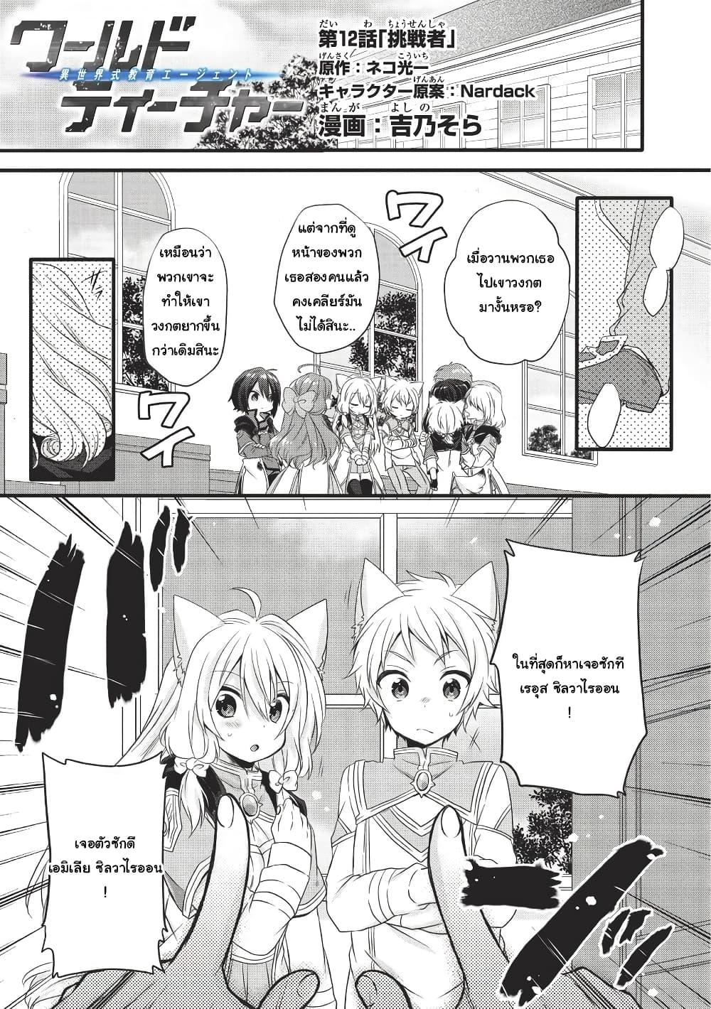 Manga-lc-com อ่านมังงะ อ่านการ์ตูน ออนไลน์ ฟรี World Teacher – Isekaishiki Kyouiku Agent ตอนที่ 1 2 3 4 5 6 7 8 9 10 11 12 13 14 ฟรี ไม่มีโฆษณา Manga-lc - อ่าน มังงะ อ่าน การ์ตูน ออนไลน์ อ่านมังงะ ฟรี