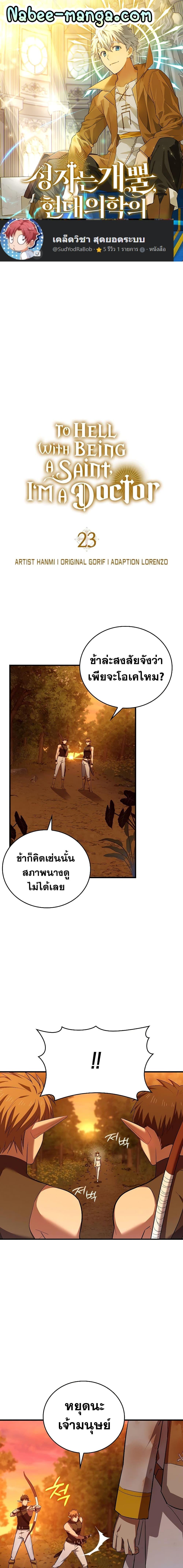 Manga-lc-com อ่านมังงะ อ่านการ์ตูน ออนไลน์ ฟรี To Hell With Being A Saint, I’m A Doctor ตอนที่ 1 2 3 4 5 6 7 8 9 10 11 12 13 14 ฟรี ไม่มีโฆษณา Manga-lc - อ่าน มังงะ อ่าน การ์ตูน ออนไลน์ อ่านมังงะ ฟรี