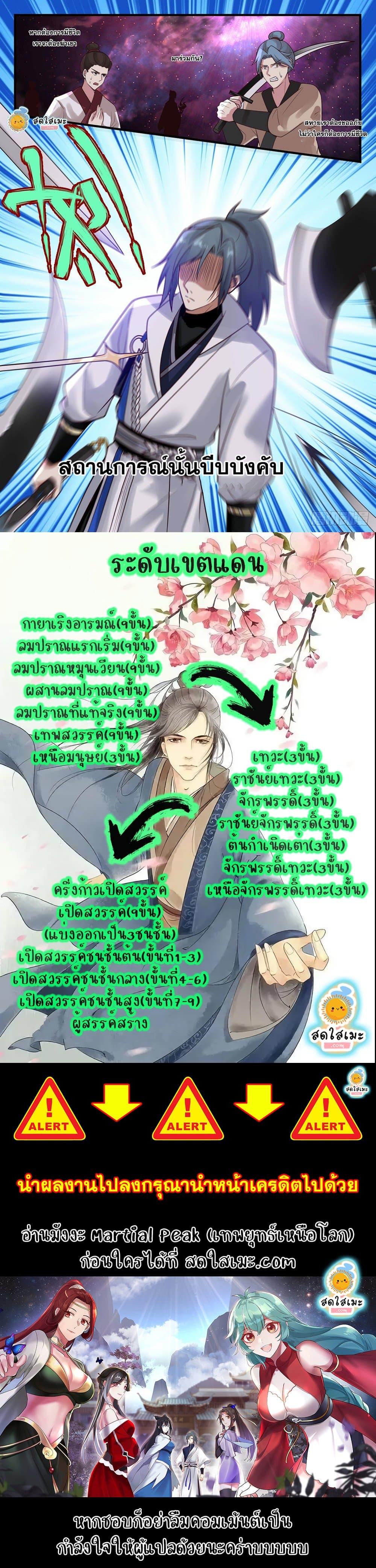 Manga-lc-com อ่านมังงะ อ่านการ์ตูน ออนไลน์ ฟรี Martial Peak ตอนที่ 1 2 3 4 5 6 7 8 9 10 11 12 13 14 ฟรี ไม่มีโฆษณา Manga-lc - อ่าน มังงะ อ่าน การ์ตูน ออนไลน์ อ่านมังงะ ฟรี