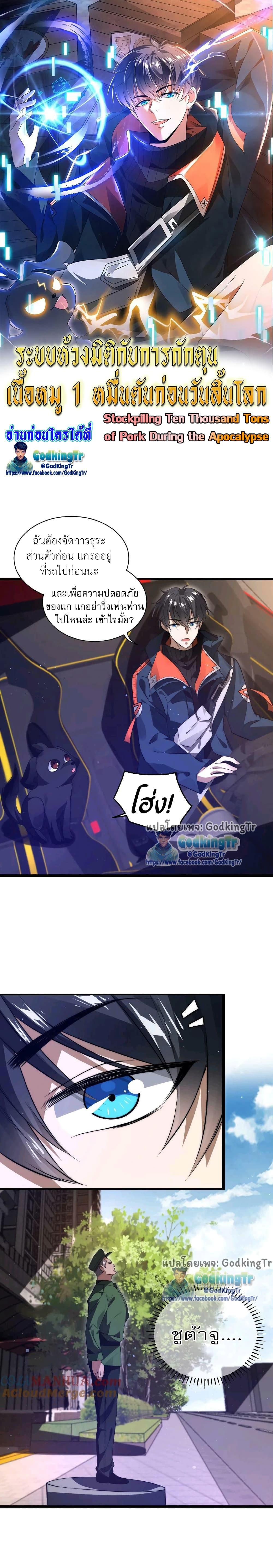 Manga-lc-com อ่านมังงะ อ่านการ์ตูน ออนไลน์ ฟรี Stockpiling Ten Thousand Tons of Pork During the Apocalypse ตอนที่ 1 2 3 4 5 6 7 8 9 10 11 12 13 14 ฟรี ไม่มีโฆษณา Manga-lc - อ่าน มังงะ อ่าน การ์ตูน ออนไลน์ อ่านมังงะ ฟรี