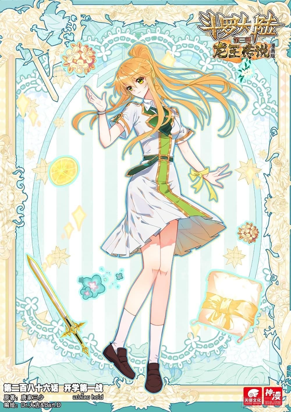 Manga-lc-com อ่านมังงะ อ่านการ์ตูน ออนไลน์ ฟรี Douluo Dalu 3 The Legend of the Dragon King ตอนที่ 1 2 3 4 5 6 7 8 9 10 11 12 13 14 ฟรี ไม่มีโฆษณา Manga-lc - อ่าน มังงะ อ่าน การ์ตูน ออนไลน์ อ่านมังงะ ฟรี