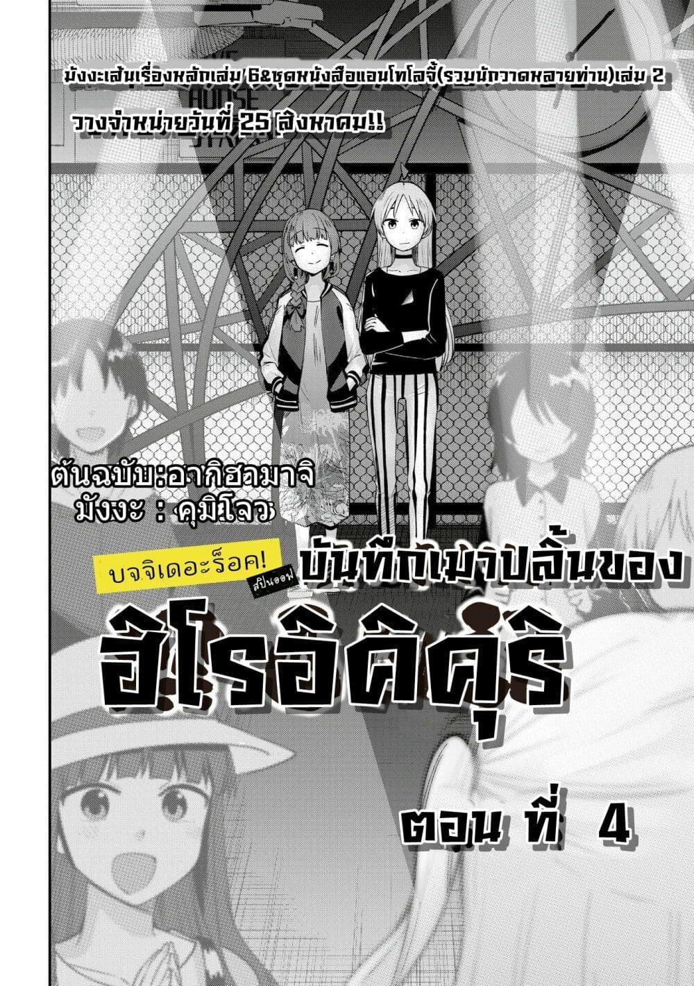 Manga-lc-com อ่านมังงะ อ่านการ์ตูน ออนไลน์ ฟรี Bocchi the Rock! Gaiden – Hiroi Kikuri no Fukazake Nikki ตอนที่ 1 2 3 4 5 6 7 8 9 10 11 12 13 14 ฟรี ไม่มีโฆษณา Manga-lc - อ่าน มังงะ อ่าน การ์ตูน ออนไลน์ อ่านมังงะ ฟรี