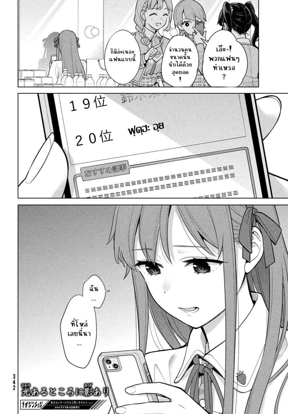 Manga-lc-com อ่านมังงะ อ่านการ์ตูน ออนไลน์ ฟรี Watashi wo Center ni suru to Chikaimasu ka ตอนที่ 1 2 3 4 5 6 7 8 9 10 11 12 13 14 ฟรี ไม่มีโฆษณา Manga-lc - อ่าน มังงะ อ่าน การ์ตูน ออนไลน์ อ่านมังงะ ฟรี