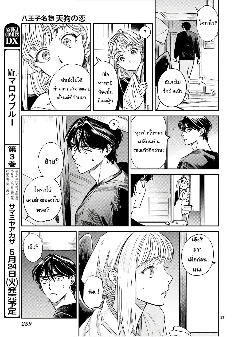 Manga-lc-com อ่านมังงะ อ่านการ์ตูน ออนไลน์ ฟรี Hachiouji Meibutsu Tengu no Koi ตอนที่ 1 2 3 4 5 6 7 8 9 10 11 12 13 14 ฟรี ไม่มีโฆษณา Manga-lc - อ่าน มังงะ อ่าน การ์ตูน ออนไลน์ อ่านมังงะ ฟรี