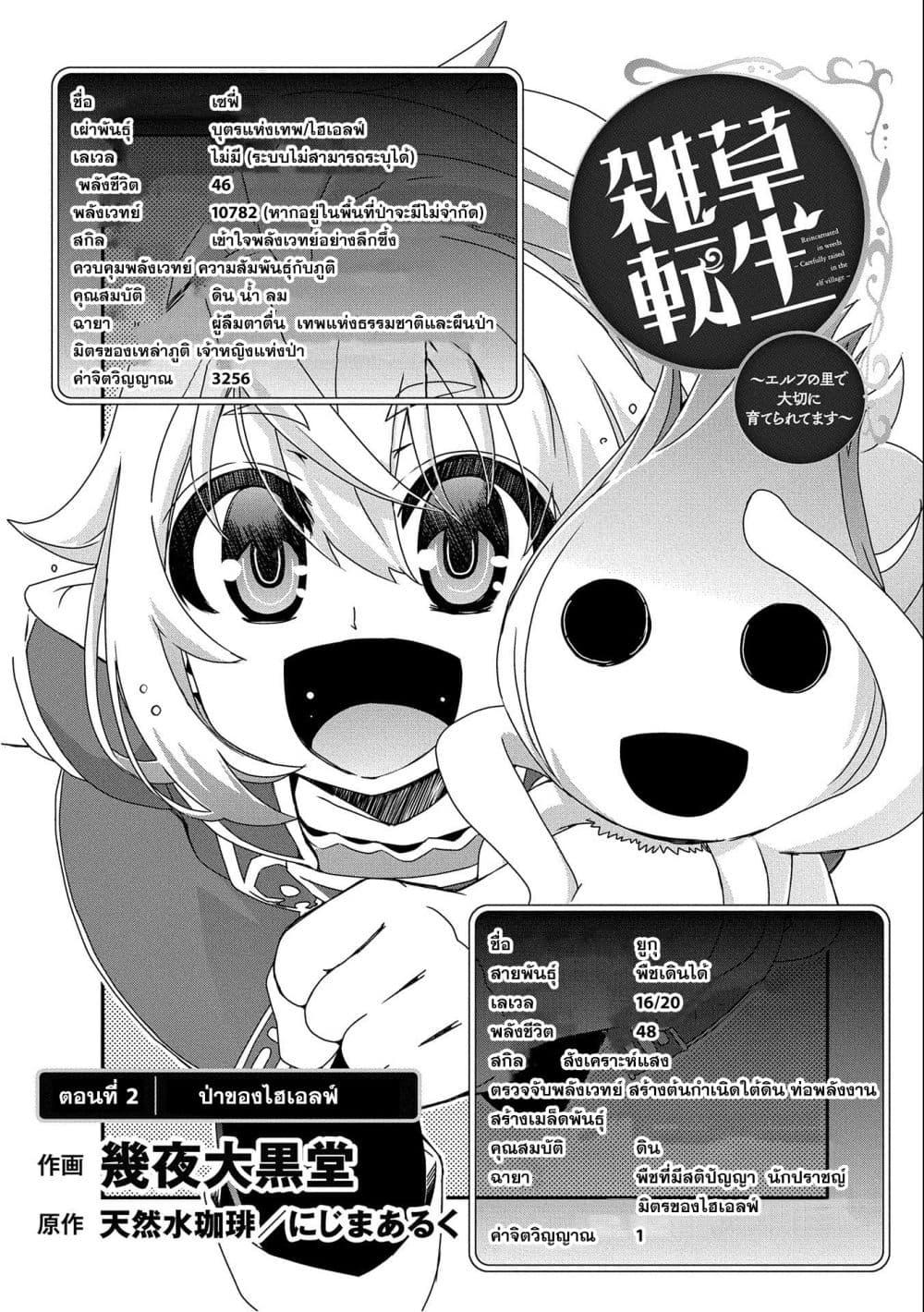 Manga-lc-com อ่านมังงะ อ่านการ์ตูน ออนไลน์ ฟรี Weed Reincarnation ~ Carefully Raised In The Elf Village ~ ตอนที่ 1 2 3 4 5 6 7 8 9 10 11 12 13 14 ฟรี ไม่มีโฆษณา Manga-lc - อ่าน มังงะ อ่าน การ์ตูน ออนไลน์ อ่านมังงะ ฟรี