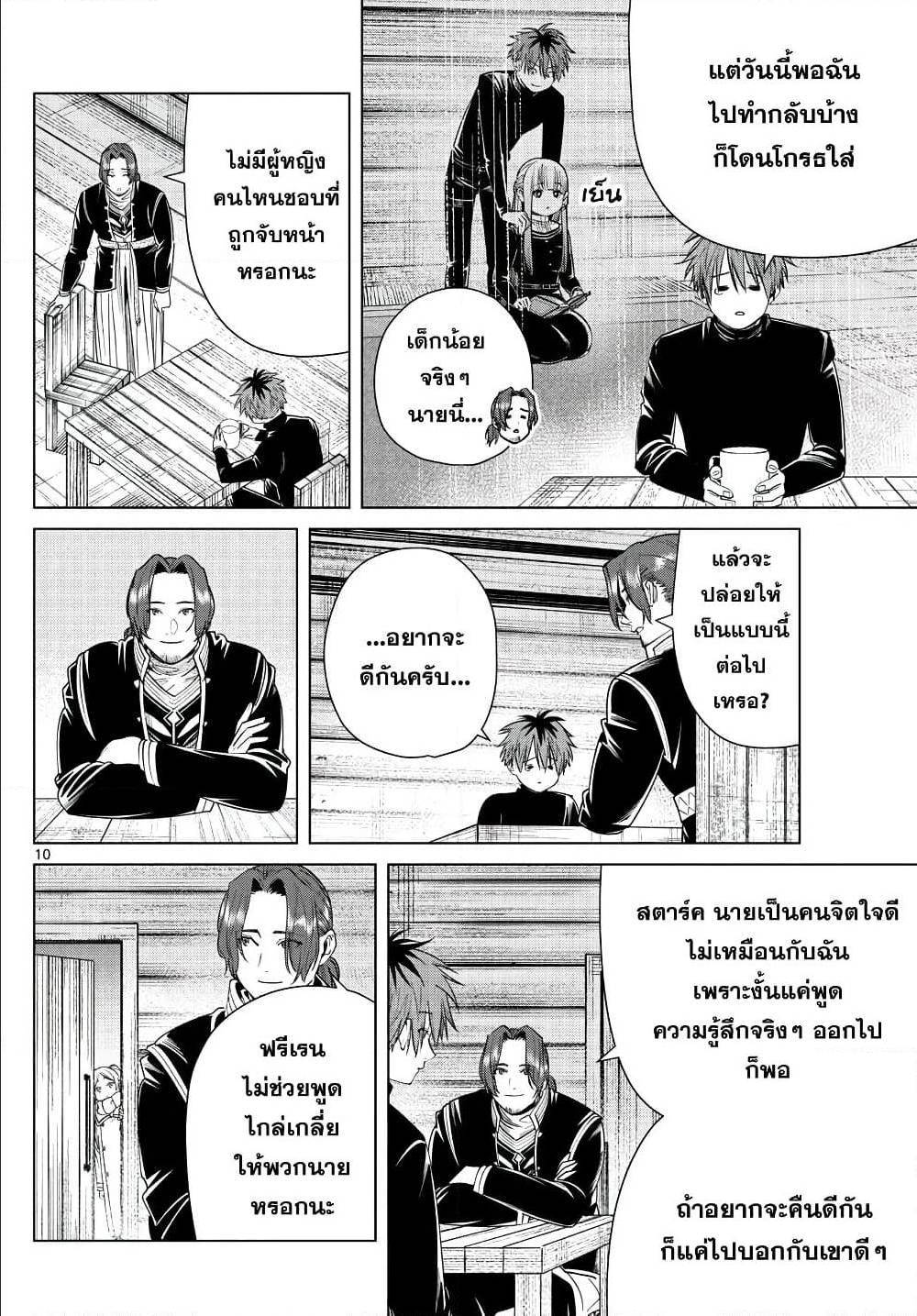 Manga-lc-com อ่านมังงะ อ่านการ์ตูน ออนไลน์ ฟรี Sousou no Frieren ตอนที่ 1 2 3 4 5 6 7 8 9 10 11 12 13 14 ฟรี ไม่มีโฆษณา Manga-lc - อ่าน มังงะ อ่าน การ์ตูน ออนไลน์ อ่านมังงะ ฟรี