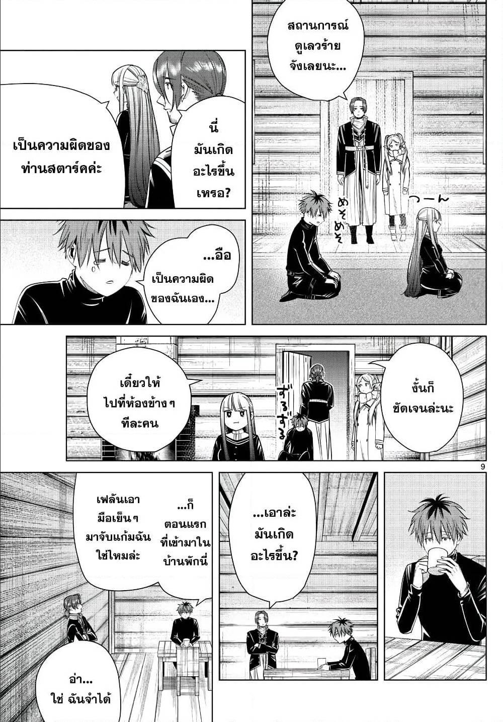 Manga-lc-com อ่านมังงะ อ่านการ์ตูน ออนไลน์ ฟรี Sousou no Frieren ตอนที่ 1 2 3 4 5 6 7 8 9 10 11 12 13 14 ฟรี ไม่มีโฆษณา Manga-lc - อ่าน มังงะ อ่าน การ์ตูน ออนไลน์ อ่านมังงะ ฟรี