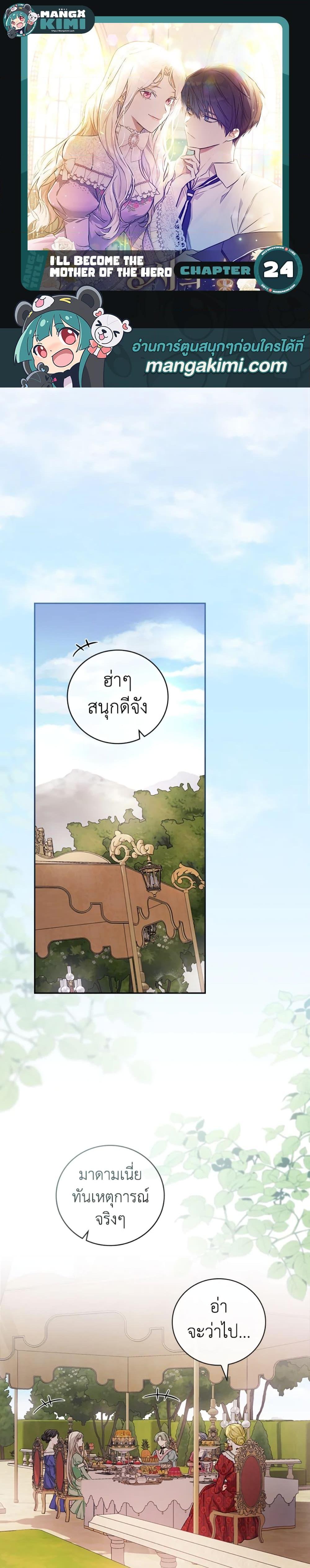 Manga-lc-com อ่านมังงะ อ่านการ์ตูน ออนไลน์ ฟรี I’ll Become the Mother of the Hero ตอนที่ 1 2 3 4 5 6 7 8 9 10 11 12 13 14 ฟรี ไม่มีโฆษณา Manga-lc - อ่าน มังงะ อ่าน การ์ตูน ออนไลน์ อ่านมังงะ ฟรี